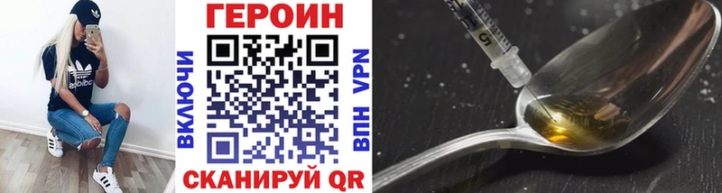 ГЕРОИН Heroin Боготол